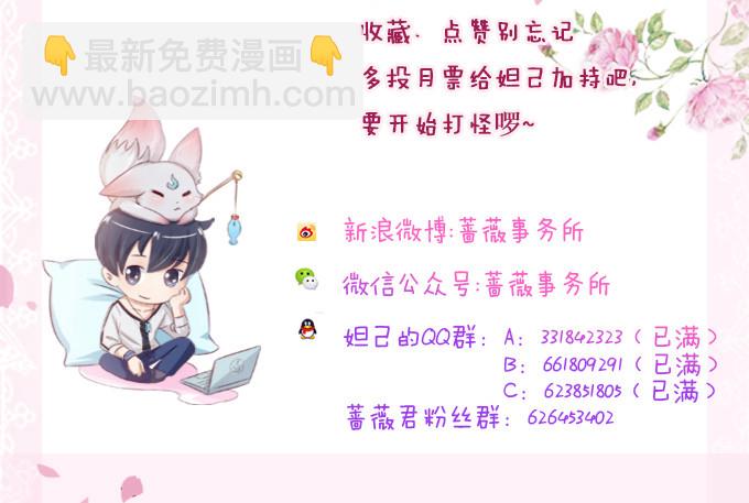 妲己不是壞狐狸 - 命運的再會(2/2) - 3