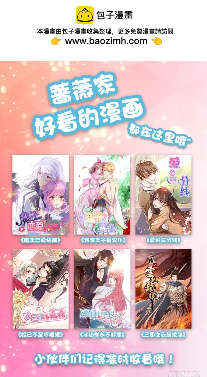 妲己不是壞狐狸 - 命運的再會(2/2) - 4