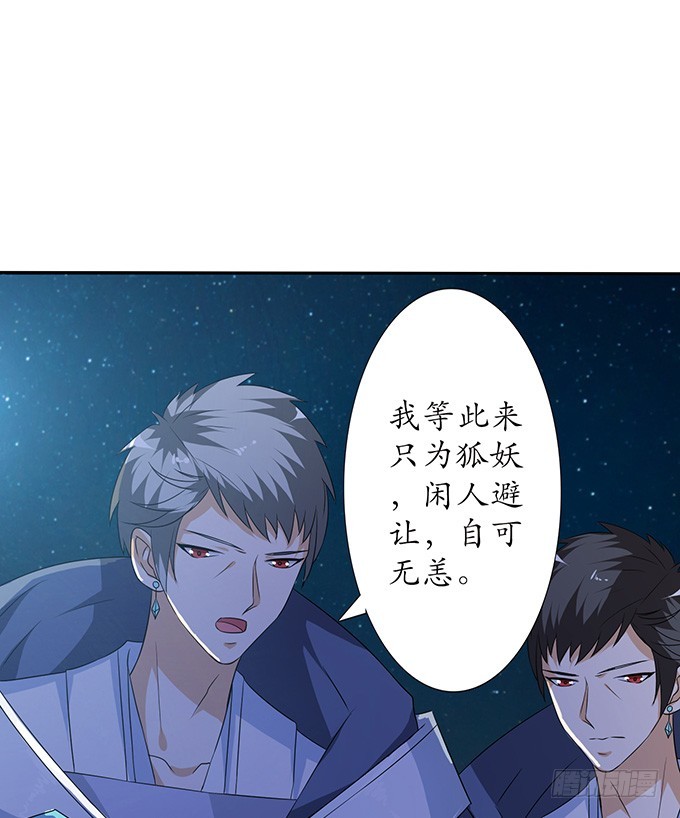 妲己不是壞狐狸 - 愛恨的糾葛(2/2) - 3