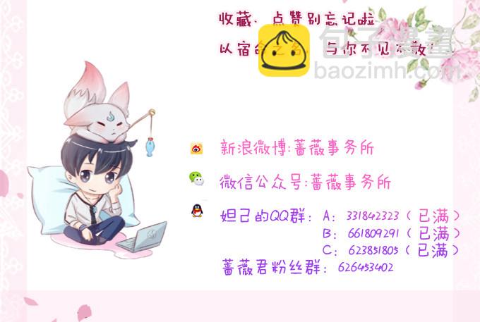 妲己不是壞狐狸 - 愛恨的糾葛(2/2) - 6