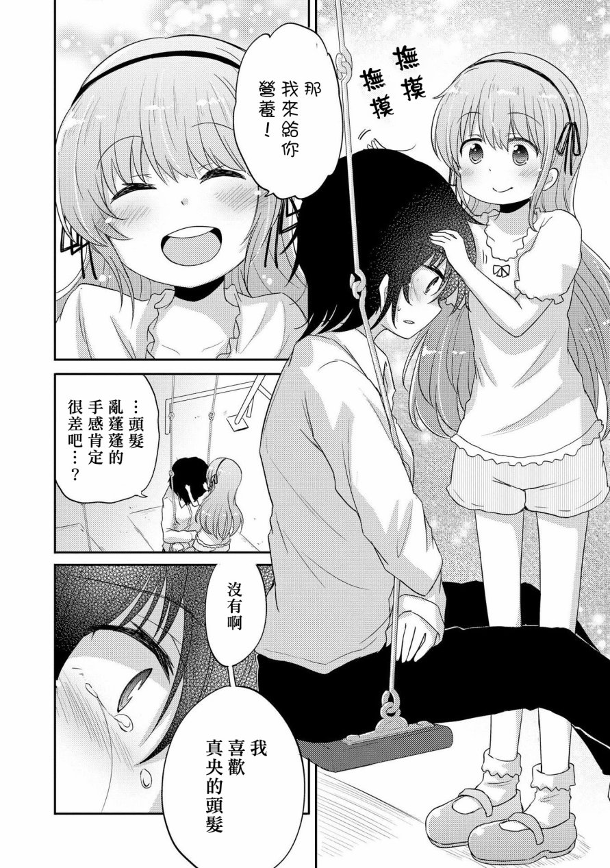 大姐姐×小蘿莉完全百合作品集 - 你的話讓我開心不已 - 1