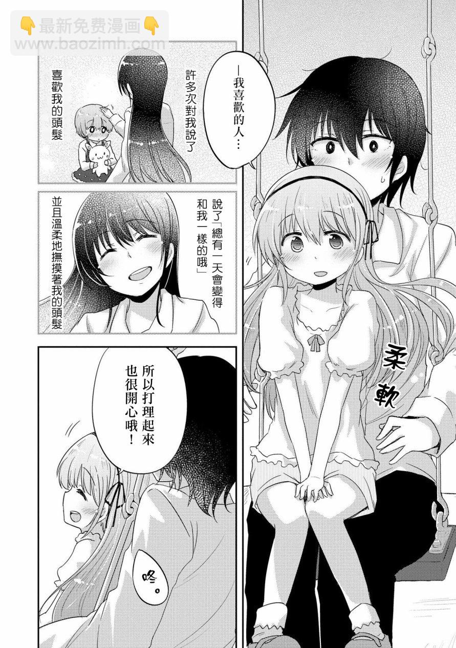 大姐姐×小蘿莉完全百合作品集 - 你的話讓我開心不已 - 1