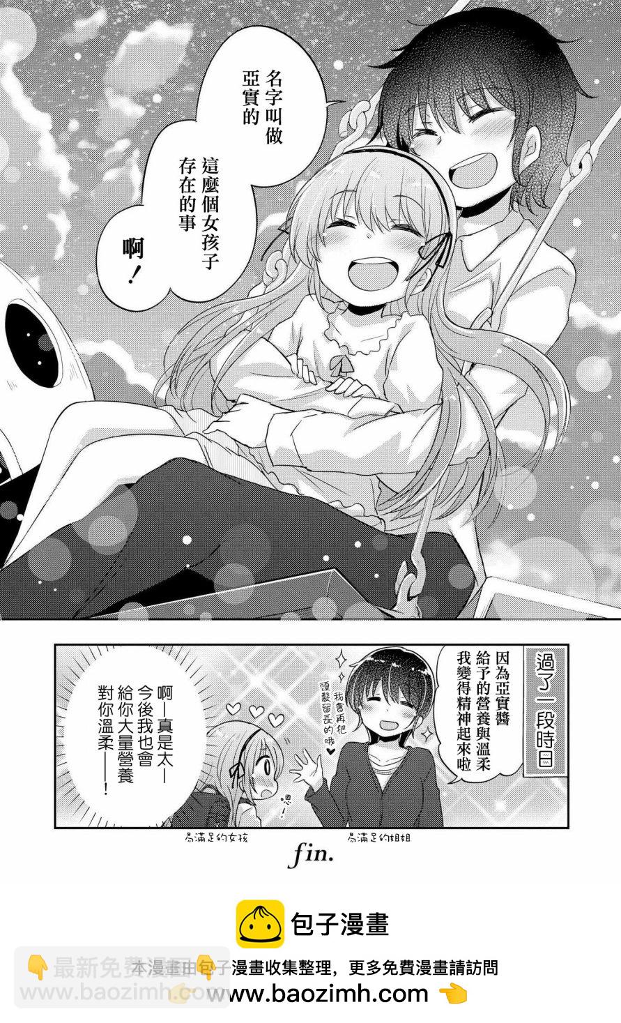 大姐姐×小蘿莉完全百合作品集 - 你的話讓我開心不已 - 1