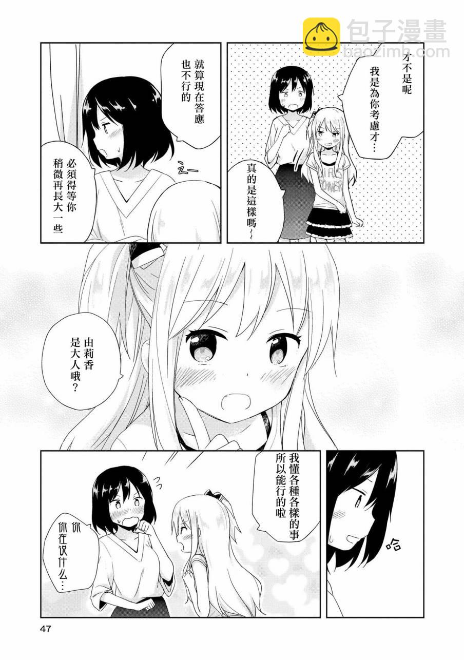 大姐姐×小蘿莉完全百合作品集 - 因爲我是大人了！ - 1