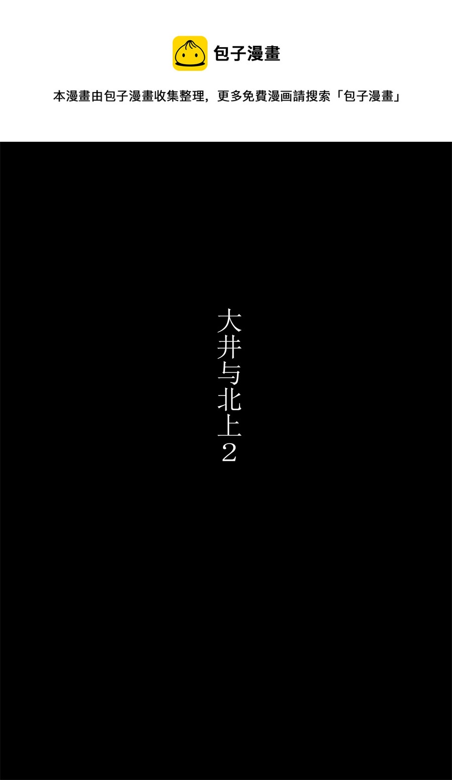 大井和北上 - 第02话(1/2) - 5