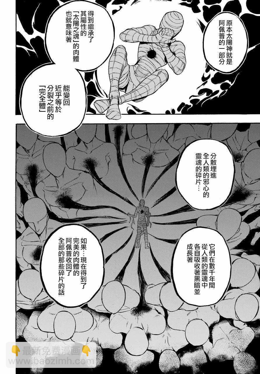 大祭司伊姆霍特普 - 第36話 - 5