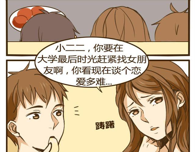 第12话 是时候找个对象了-第12话