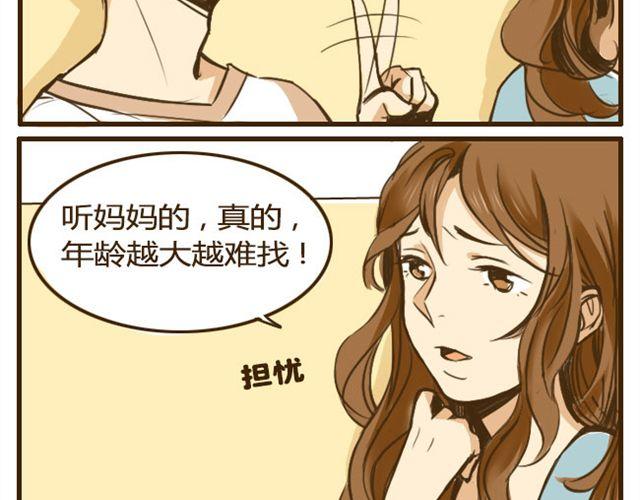 第12话 是时候找个对象了-第12话