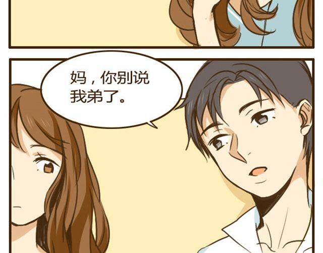 第12话 是时候找个对象了-第12话