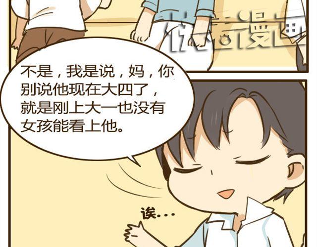 第12话 是时候找个对象了-第12话