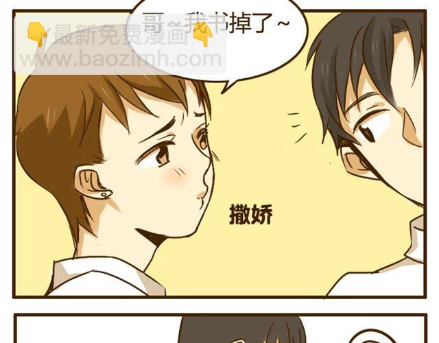 第14话 我比你高-第14话