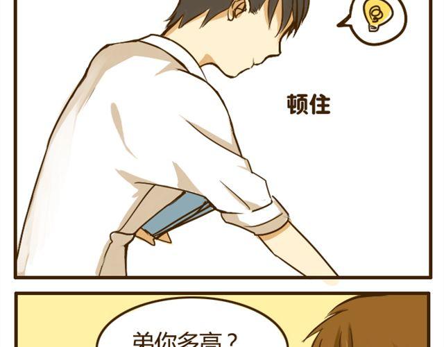 第14话 我比你高-第14话