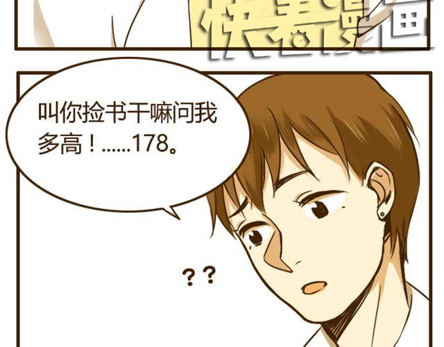 第14话 我比你高-第14话