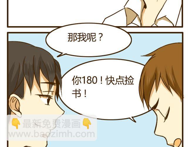 第14话 我比你高-第14话