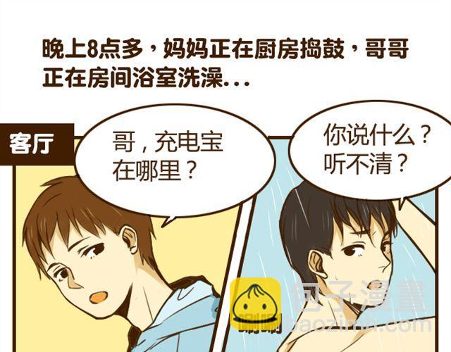 第18话 弟弟把哥哥扑倒了？？？-第18话