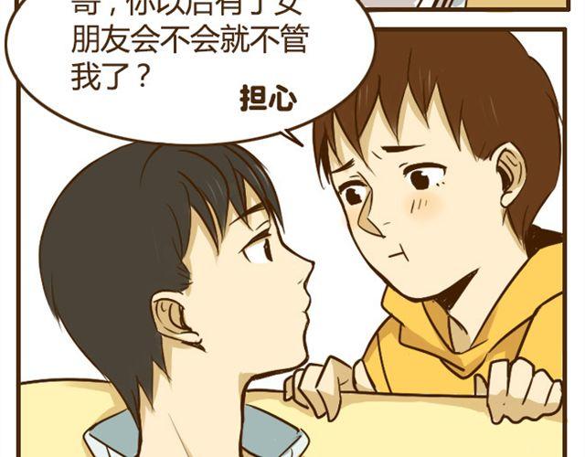 第20话 哥哥有女朋友了弟弟怎么办？-第20话