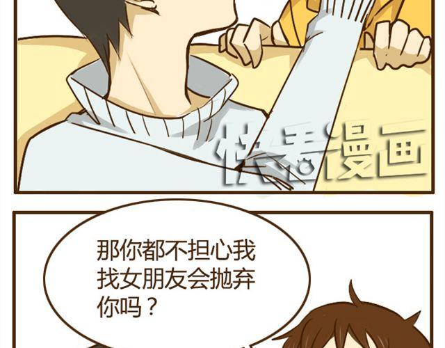 第20话 哥哥有女朋友了弟弟怎么办？-第20话