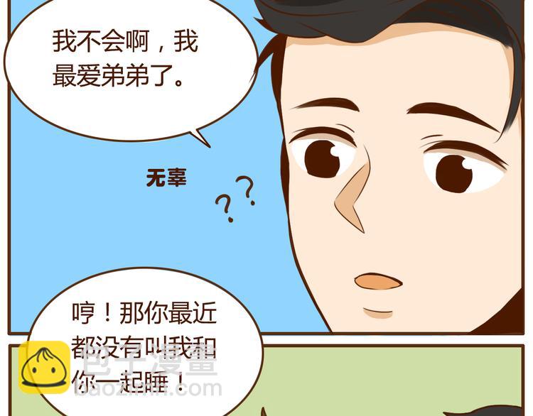 第28话 弟弟最近总生气？-第28话