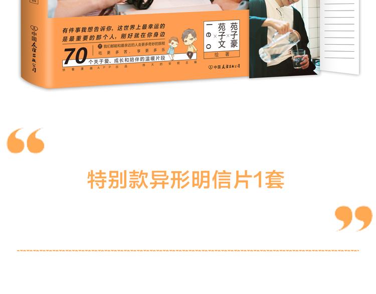 苑子文苑子豪新书正式预售！-第38话