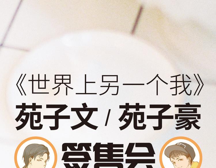 苑子文苑子豪新书签售会-第40话