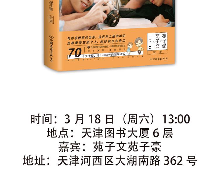 苑子文苑子豪新书签售会-第40话