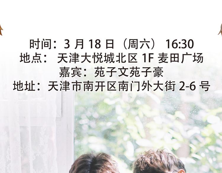 苑子文苑子豪新书签售会-第40话