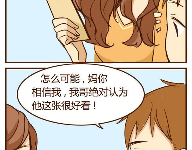 第6话 喂哥哥吃水果的真相其实是这样-第6话