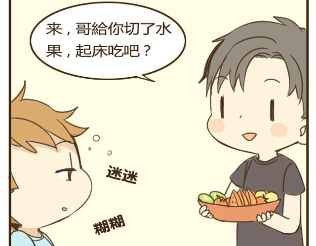 第8话 别人家的哥哥-第8话