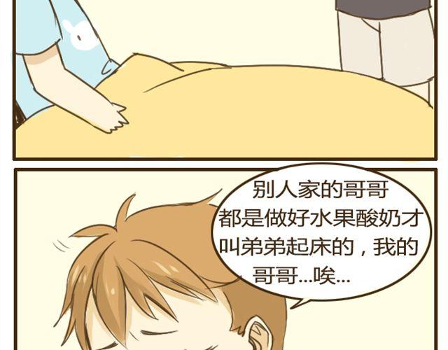 第8话 别人家的哥哥-第8话