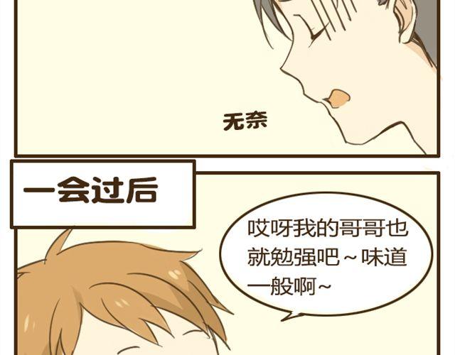 第8话 别人家的哥哥-第8话