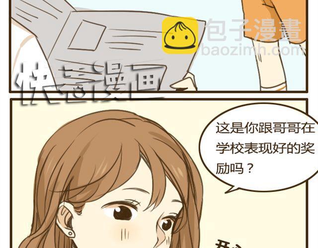 第8话 别人家的哥哥-第8话