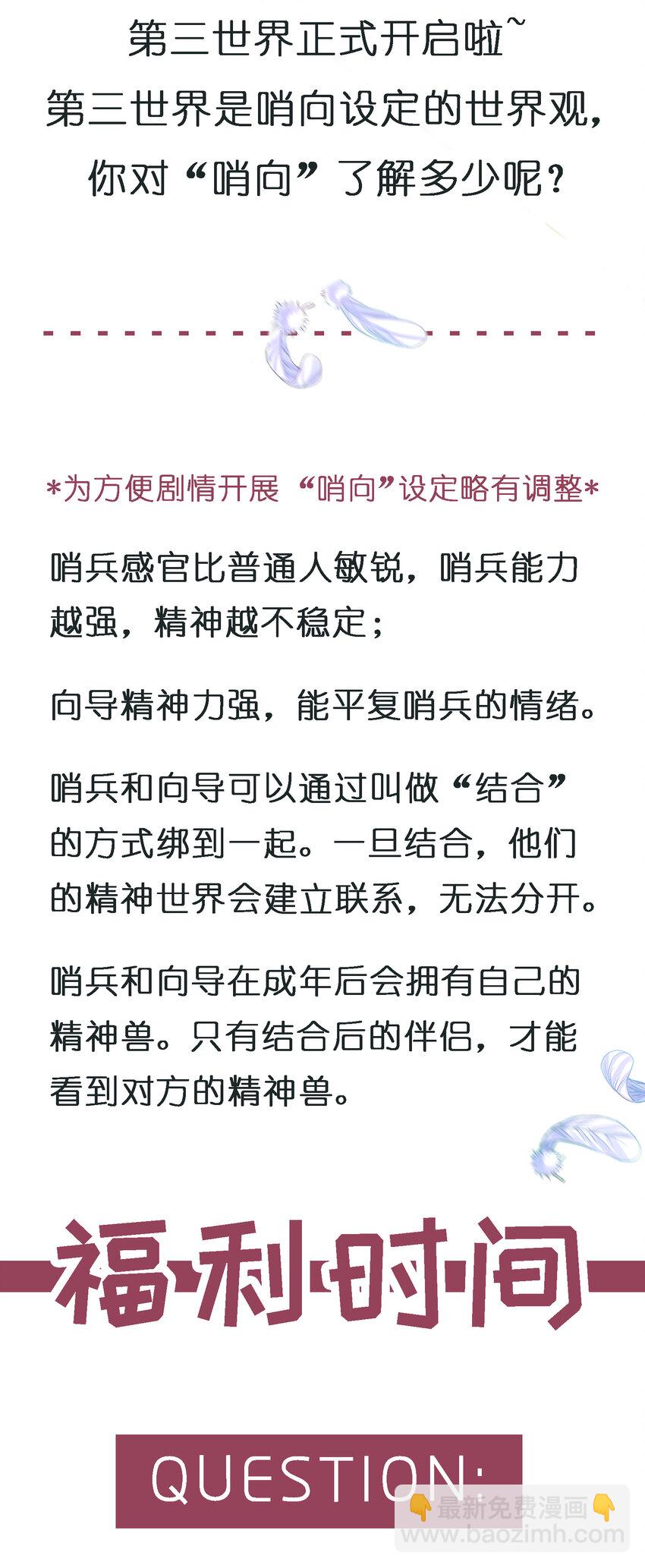 福利 [福利]哨向世界开启！-第104话