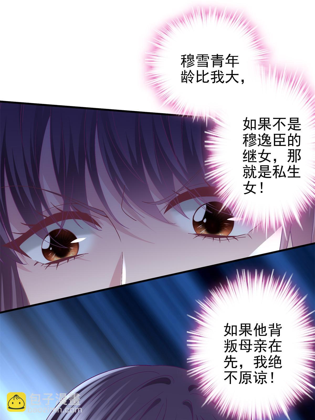 106 继女还是私生女？(1/2)-第108话