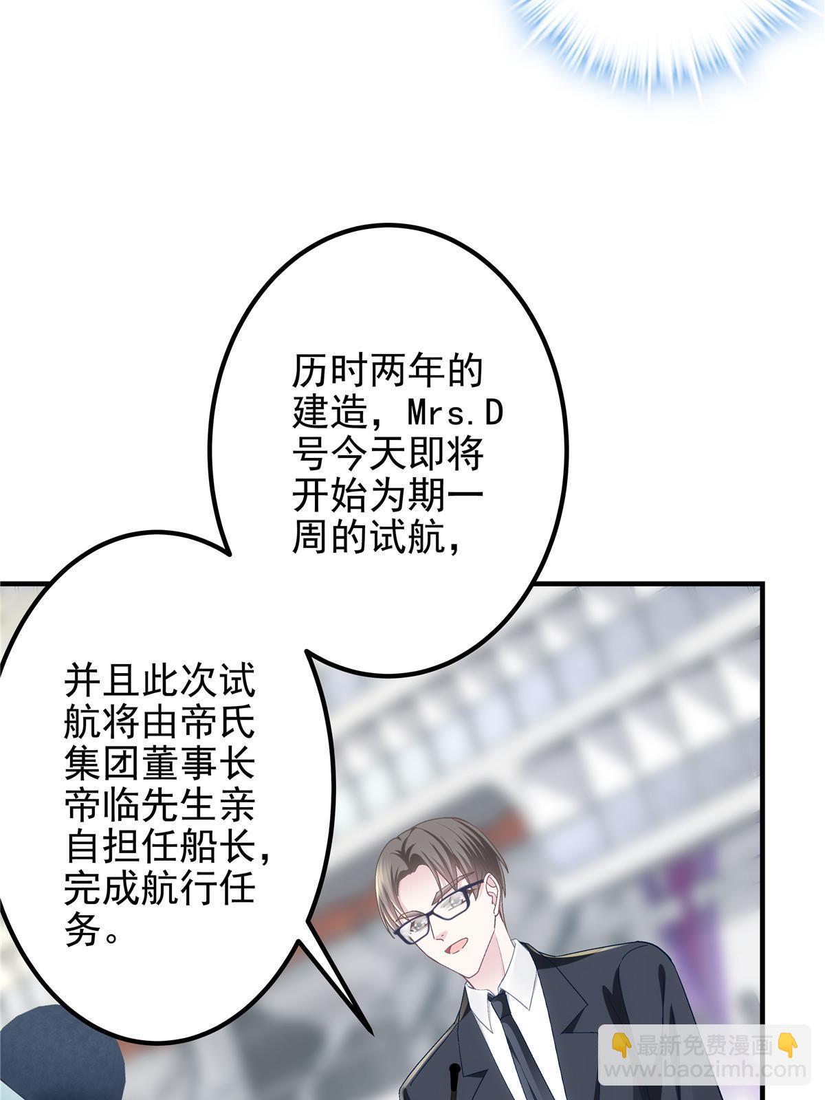 110 Mrs.D号，起航！(1/2)-第112话