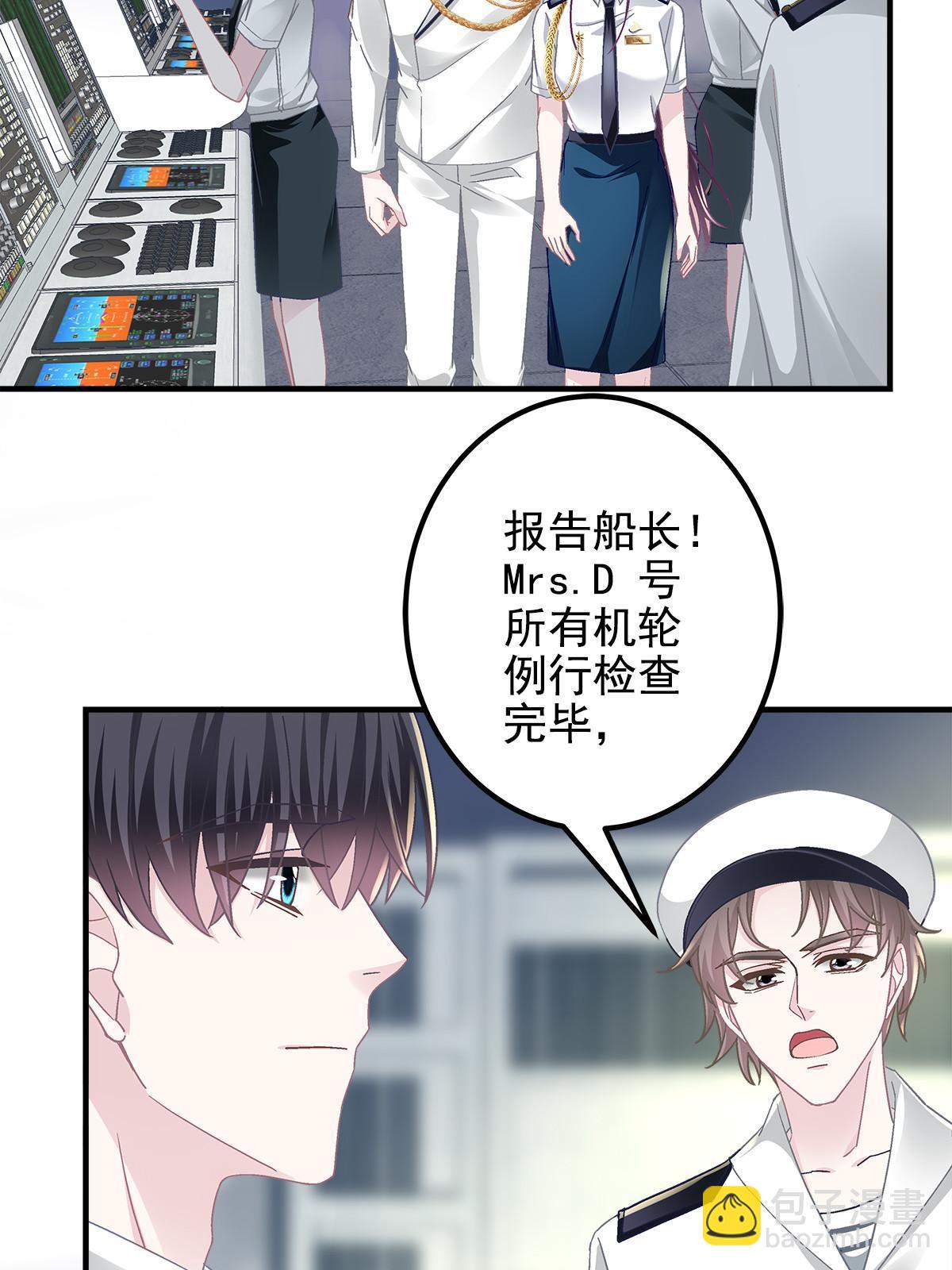 大佬的心肝穿回來了 - 110 Mrs.D號，起航！(1/2) - 5