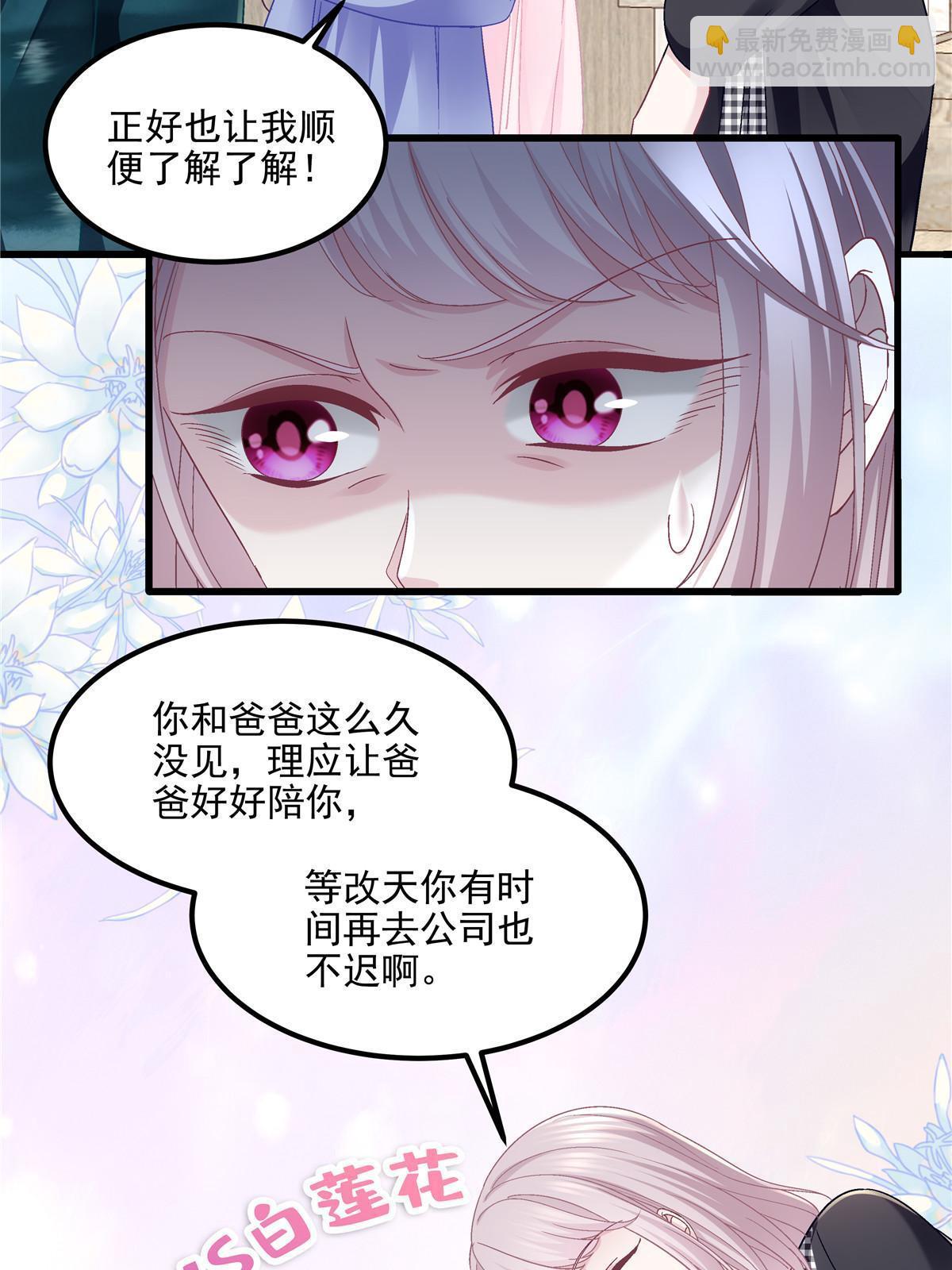 大佬的心肝穿回來了 - 144 白蓮花VS白蓮花(1/2) - 8