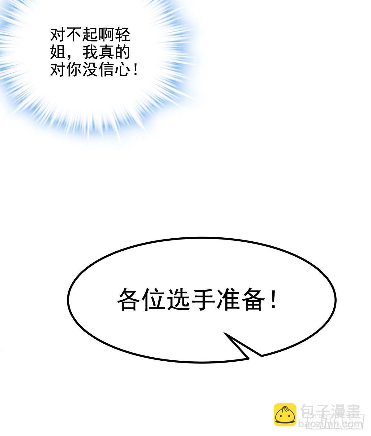 018 欺负的就是你！-第18话