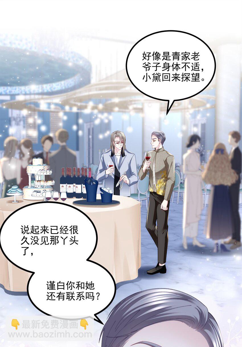 184 老公真香&hellip;&hellip;-第186话