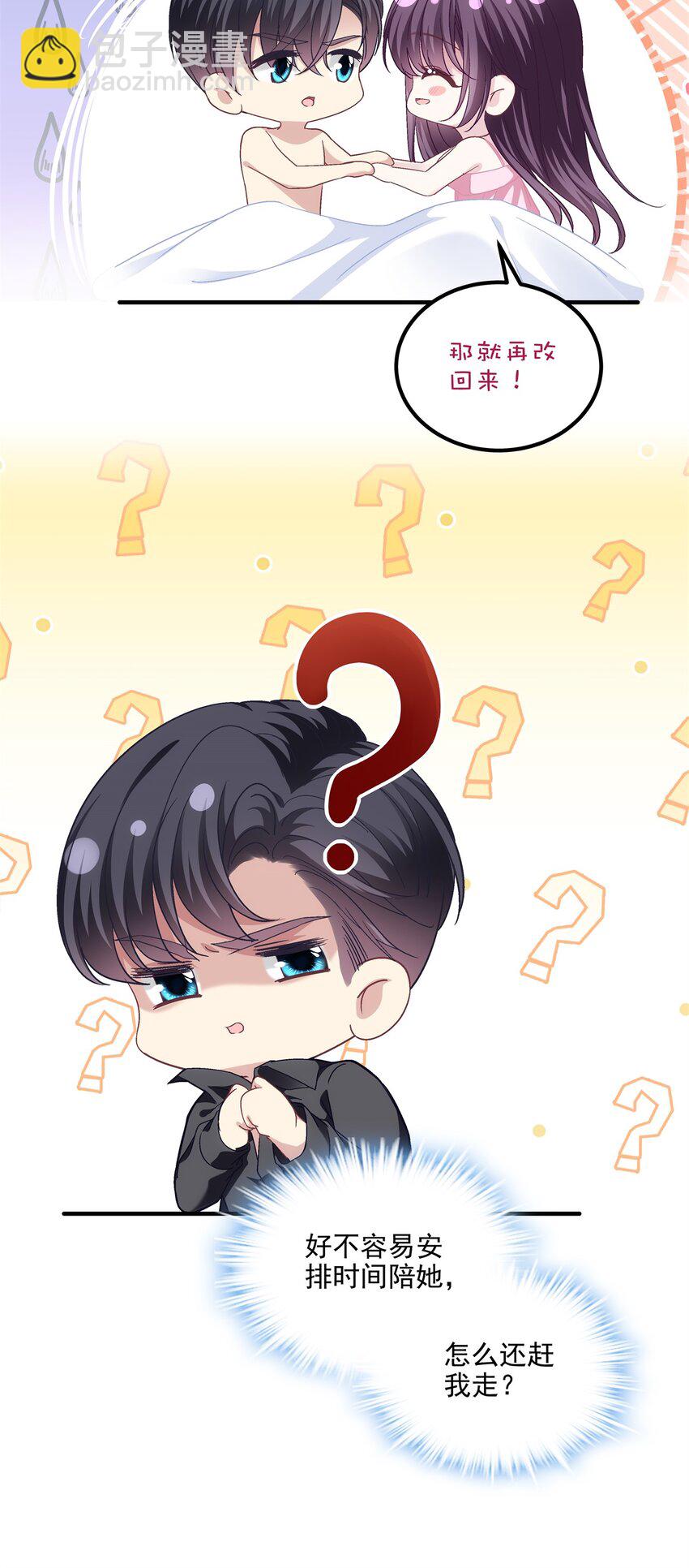 184 老公真香&hellip;&hellip;-第186话