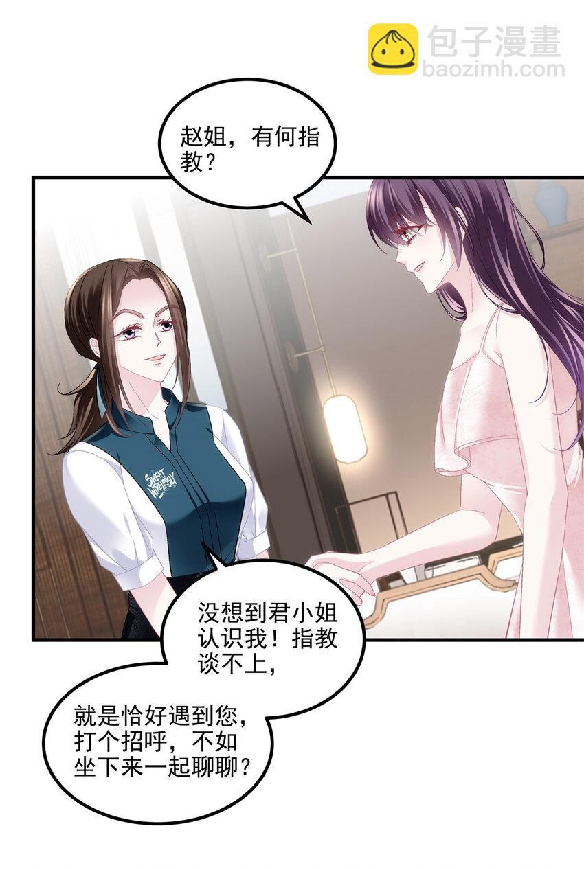 188 对你没兴趣！-第190话