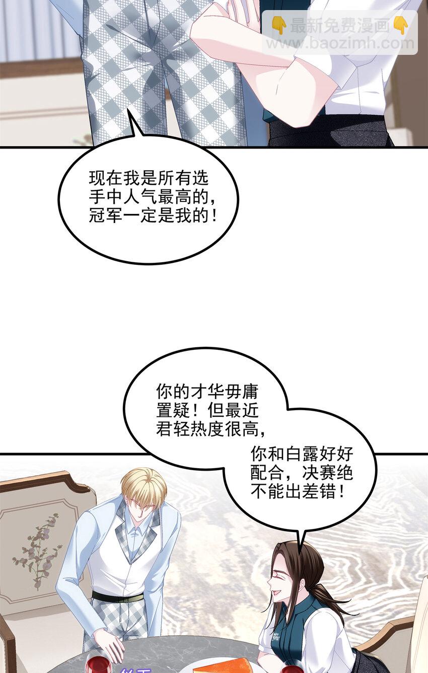 188 对你没兴趣！-第190话