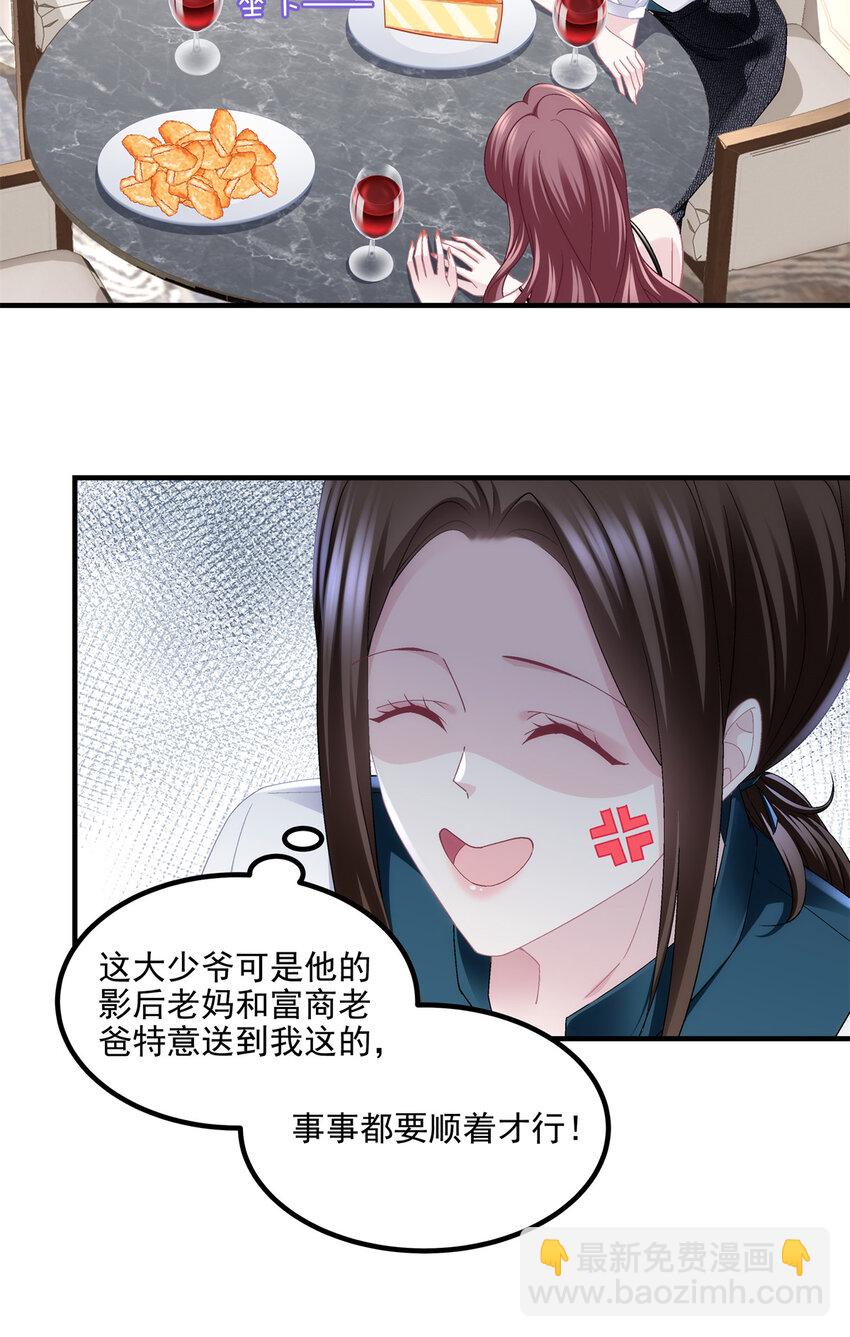 188 对你没兴趣！-第190话