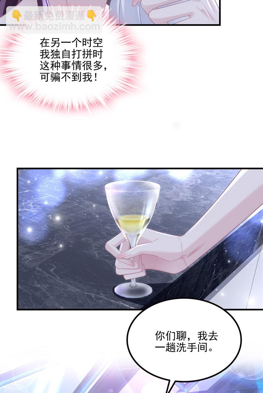 188 对你没兴趣！-第190话