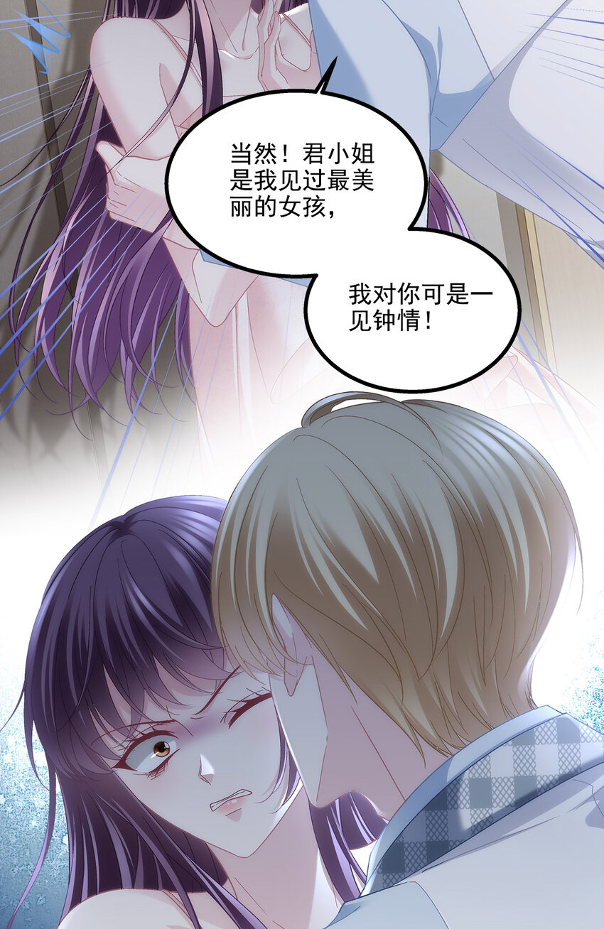 188 对你没兴趣！-第190话