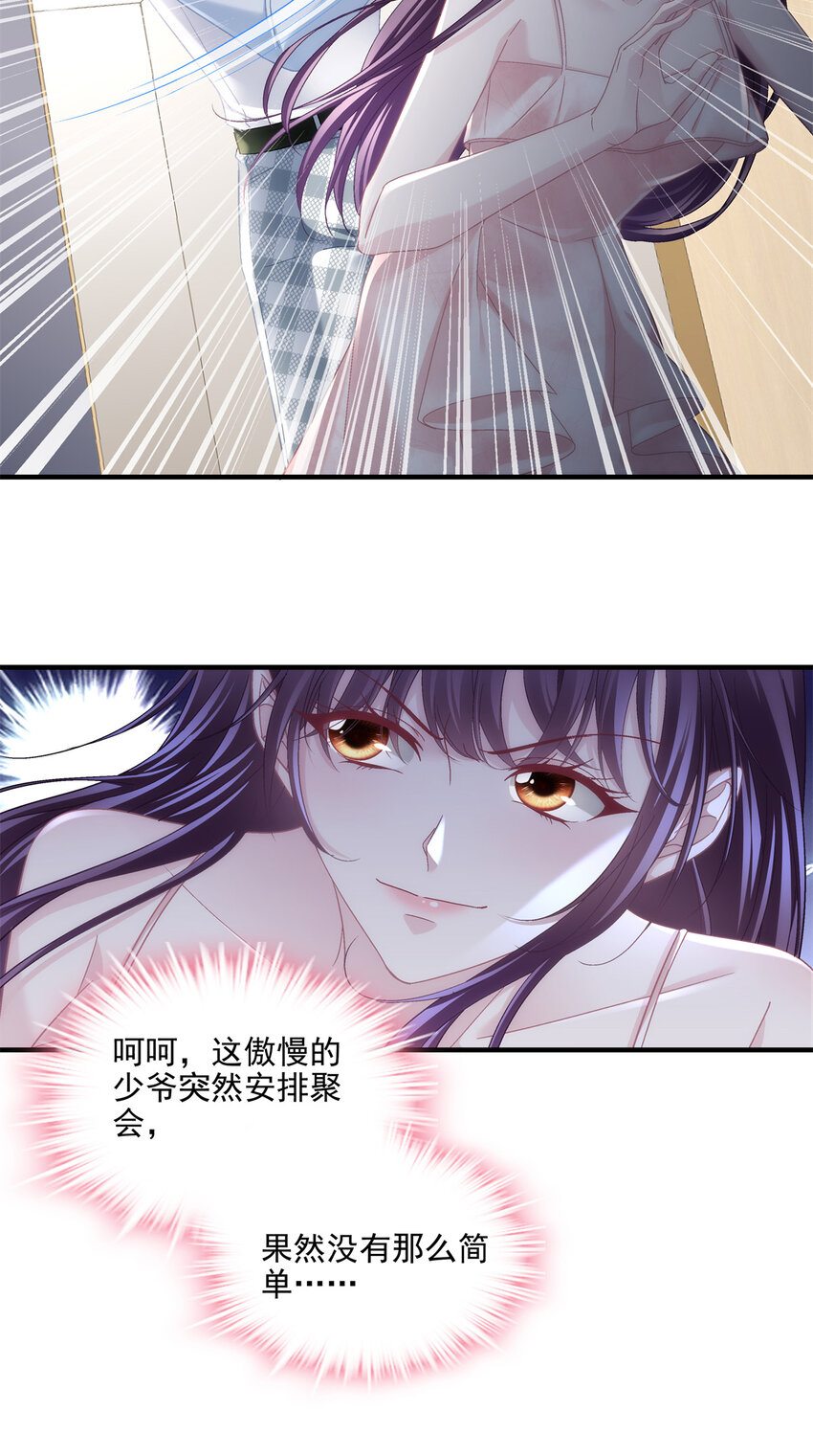 188 对你没兴趣！-第190话