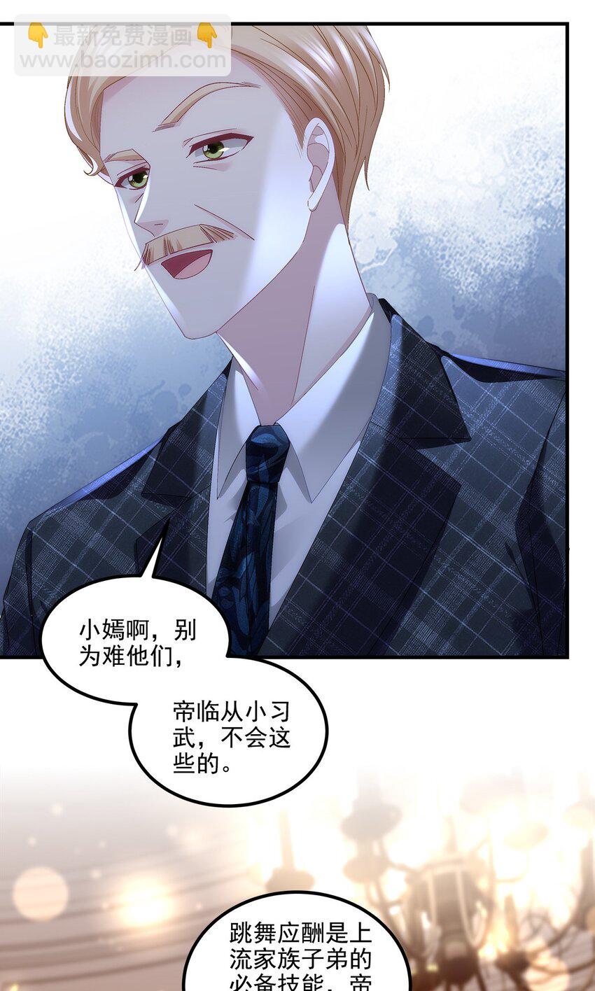 196 帝临开醋厂-第198话