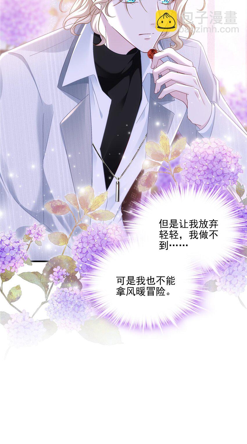 202 他是小风！-第204话