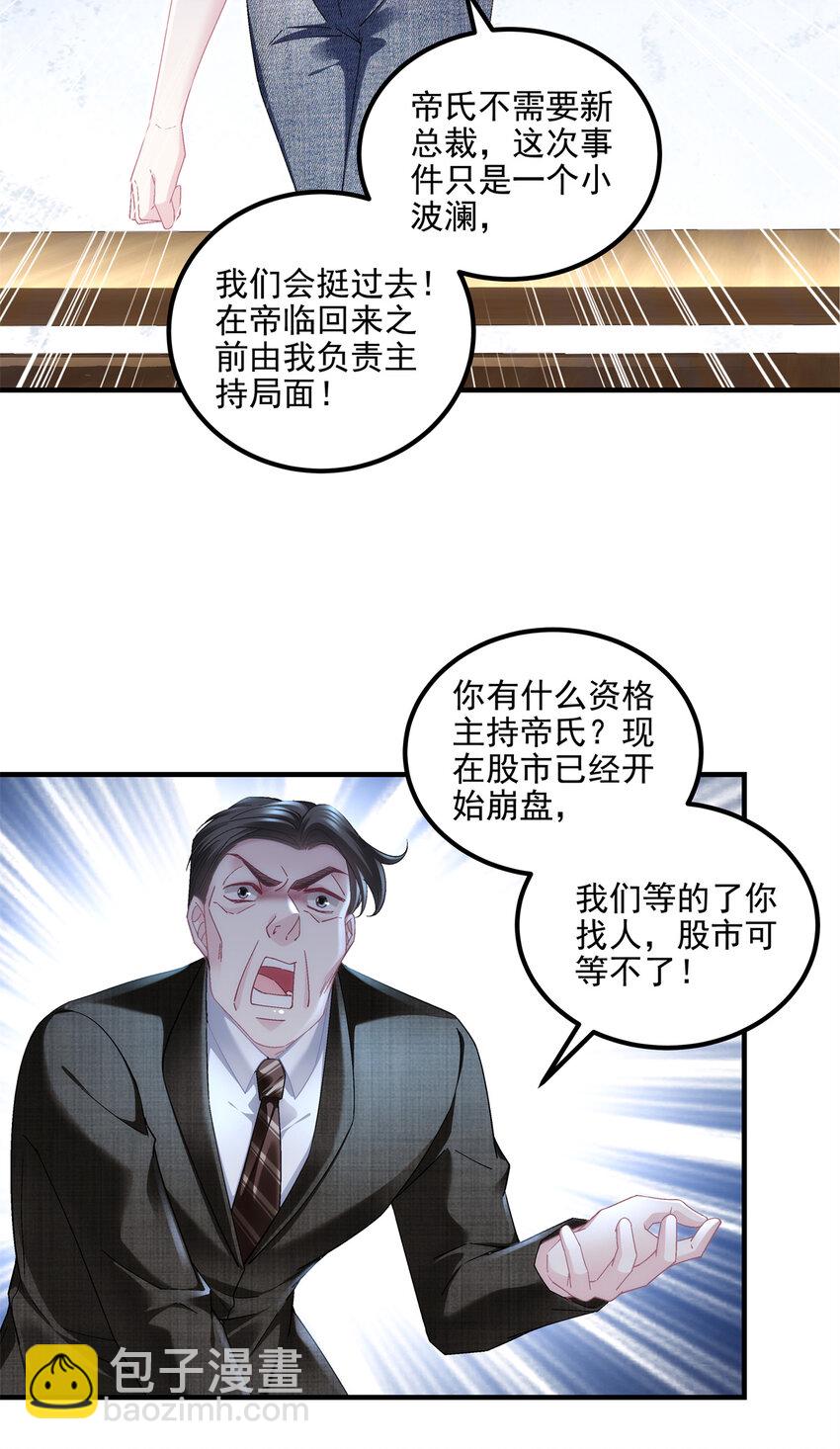 208 就凭我是他妻子！-第210话