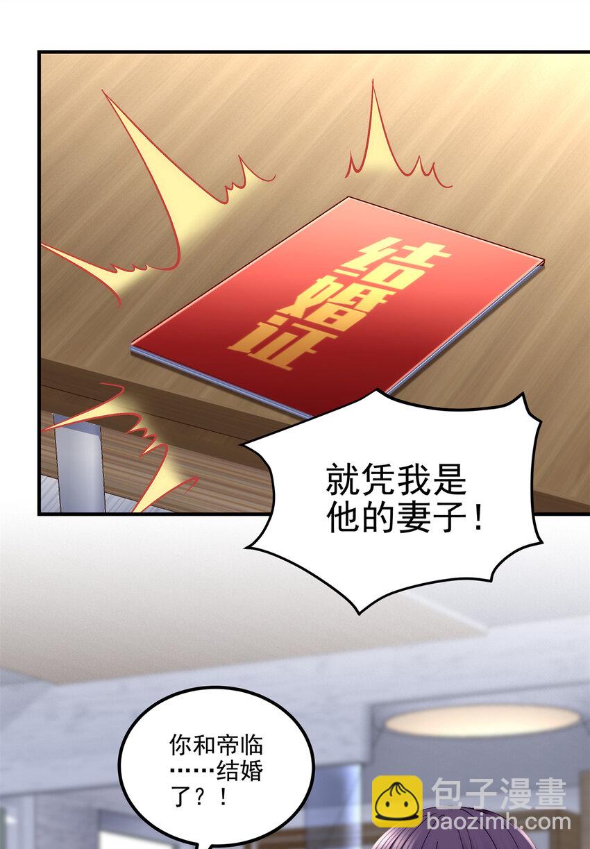 208 就凭我是他妻子！-第210话