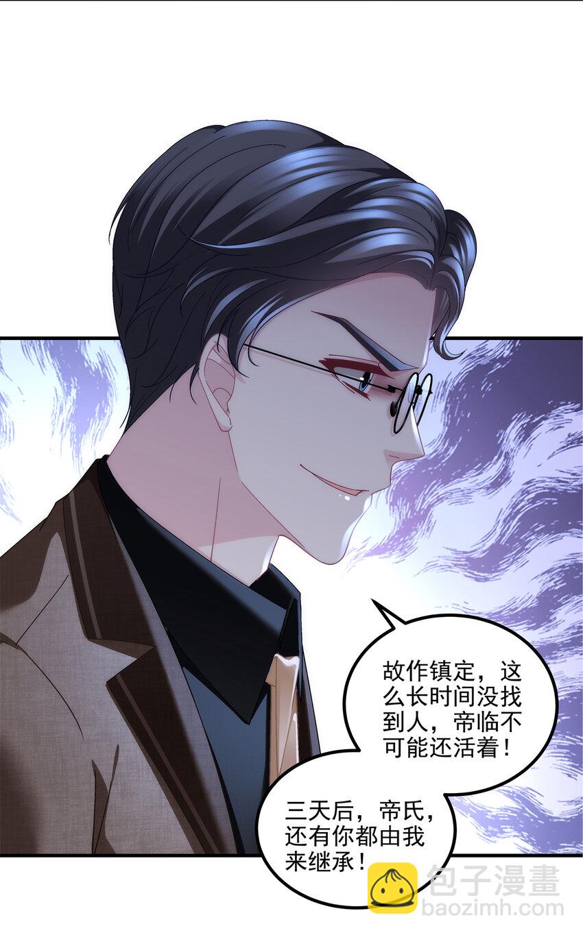 208 就凭我是他妻子！-第210话